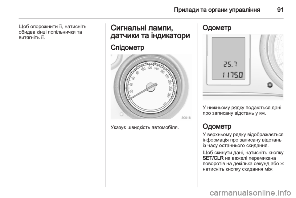 OPEL INSIGNIA 2013.5 Посібник з експлуатації (in Ukrainian) OPEL INSIGNIA 2013.5 Посібник з експлуатації (in Ukrainian)