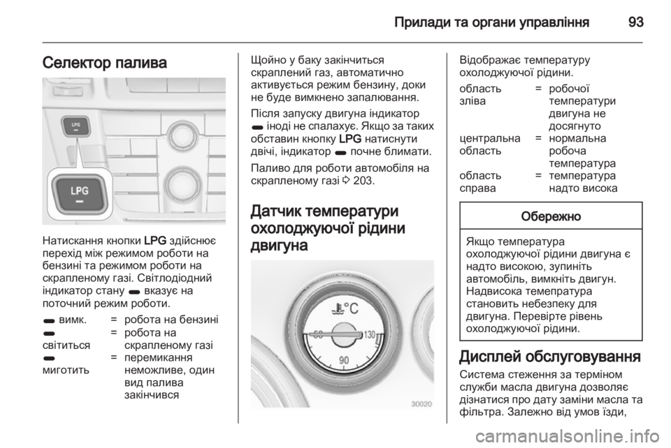 OPEL INSIGNIA 2013.5 Посібник з експлуатації (in Ukrainian) OPEL INSIGNIA 2013.5 Посібник з експлуатації (in Ukrainian)