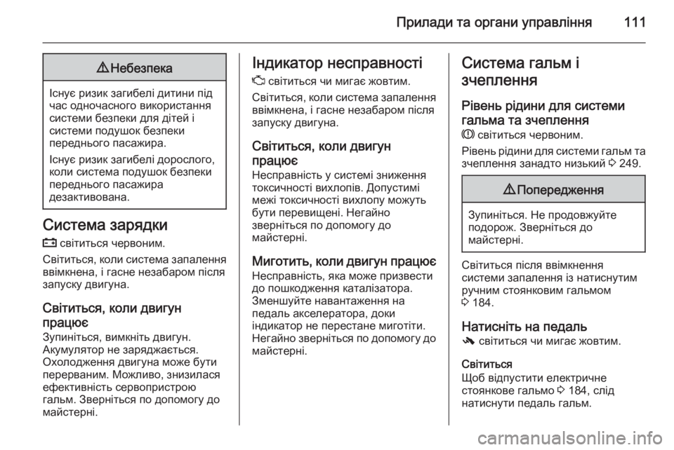 OPEL INSIGNIA 2014  Посібник з експлуатації (in Ukrainian) Прилади та органи управління1119Небезпека
Існує ризик загибелі дитини під
час одночасного використання
систе