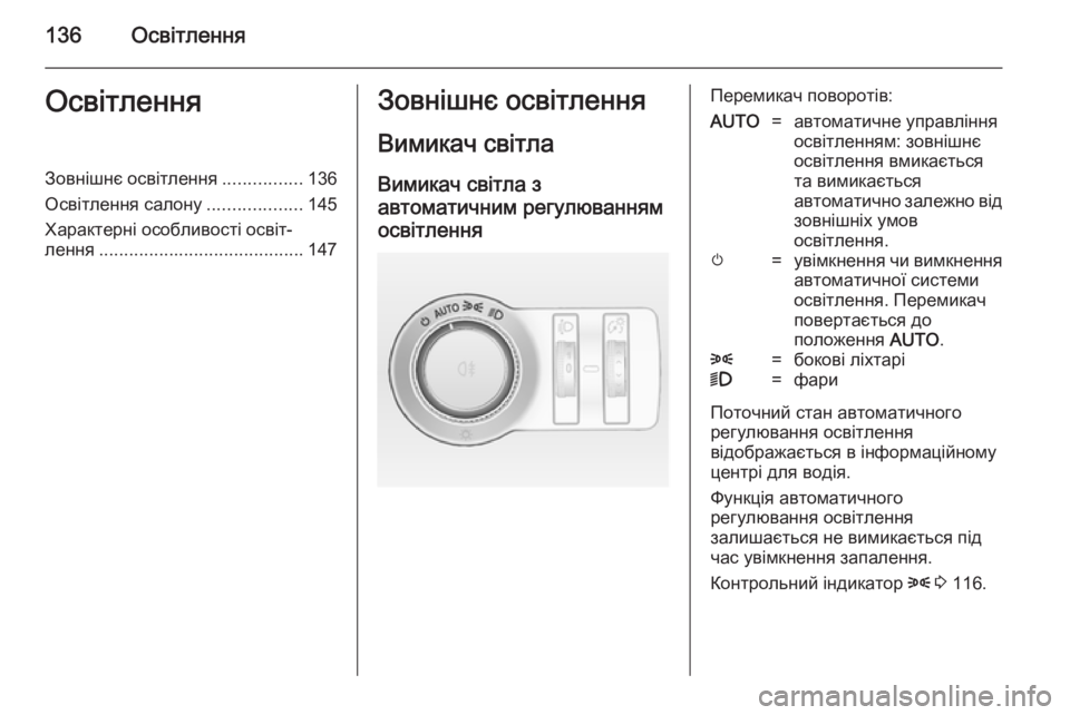 OPEL INSIGNIA 2014 Посібник з експлуатації (in Ukrainian) 136ОсвітленняОсвітленняЗовнішнє освітлення................136
Освітлення салону ...................145
Характерні особливості OPEL INSIGNIA 2014 Посібник з експлуатації (in Ukrainian) 136ОсвітленняОсвітленняЗовнішнє освітлення................136
Освітлення салону ...................145
Характерні особливості