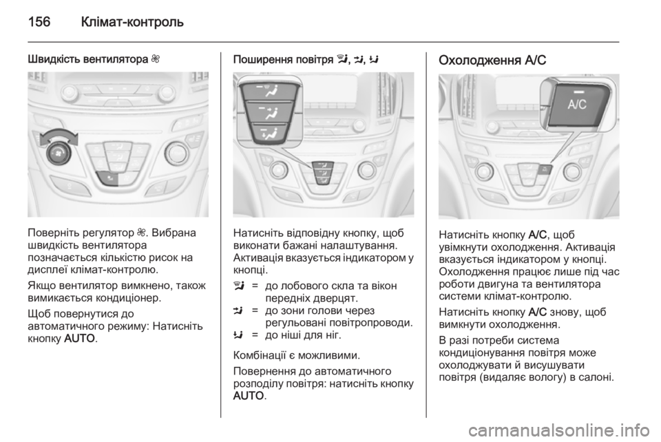 OPEL INSIGNIA 2014 Посібник з експлуатації (in Ukrainian) 156Клімат-контроль
Швидкість вентилятора Z
Поверніть регулятор Z. Вибрана
швидкість вентилятора
позначається OPEL INSIGNIA 2014 Посібник з експлуатації (in Ukrainian) 156Клімат-контроль
Швидкість вентилятора Z
Поверніть регулятор Z. Вибрана
швидкість вентилятора
позначається