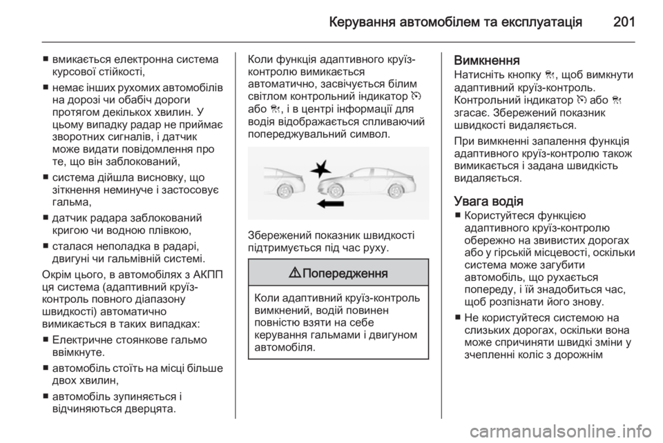 OPEL INSIGNIA 2014 Посібник з експлуатації (in Ukrainian) Керування автомобілем та експлуатація201
■ вмикається електронна системакурсової стійкості,
■ немає інших р OPEL INSIGNIA 2014 Посібник з експлуатації (in Ukrainian) Керування автомобілем та експлуатація201
■ вмикається електронна системакурсової стійкості,
■ немає інших р