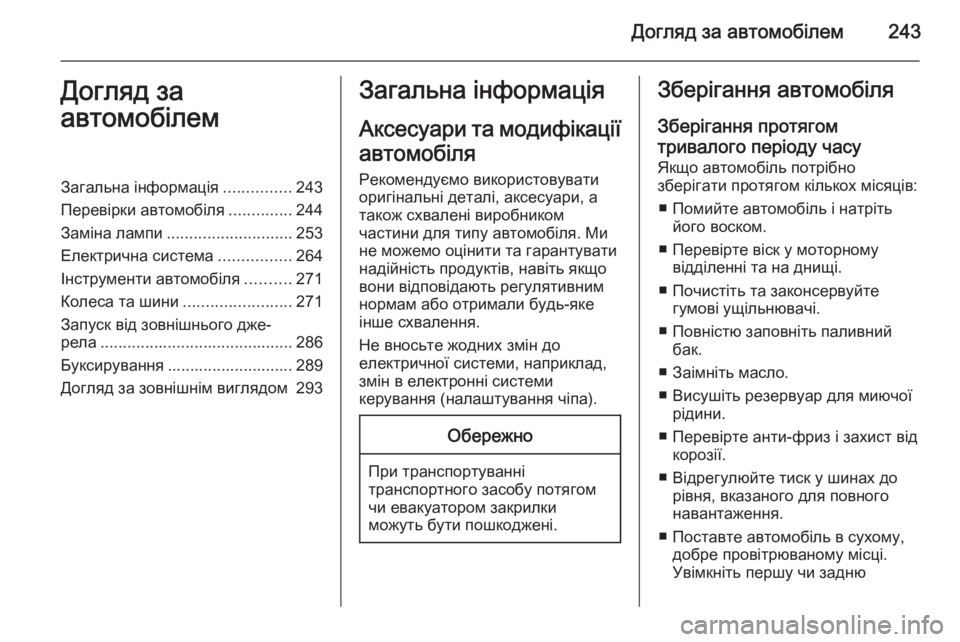 OPEL INSIGNIA 2014 Посібник з експлуатації (in Ukrainian) Догляд за автомобілем243Догляд за
автомобілемЗагальна інформація ...............243
Перевірки автомобіля ..............244
З OPEL INSIGNIA 2014 Посібник з експлуатації (in Ukrainian) Догляд за автомобілем243Догляд за
автомобілемЗагальна інформація ...............243
Перевірки автомобіля ..............244
З