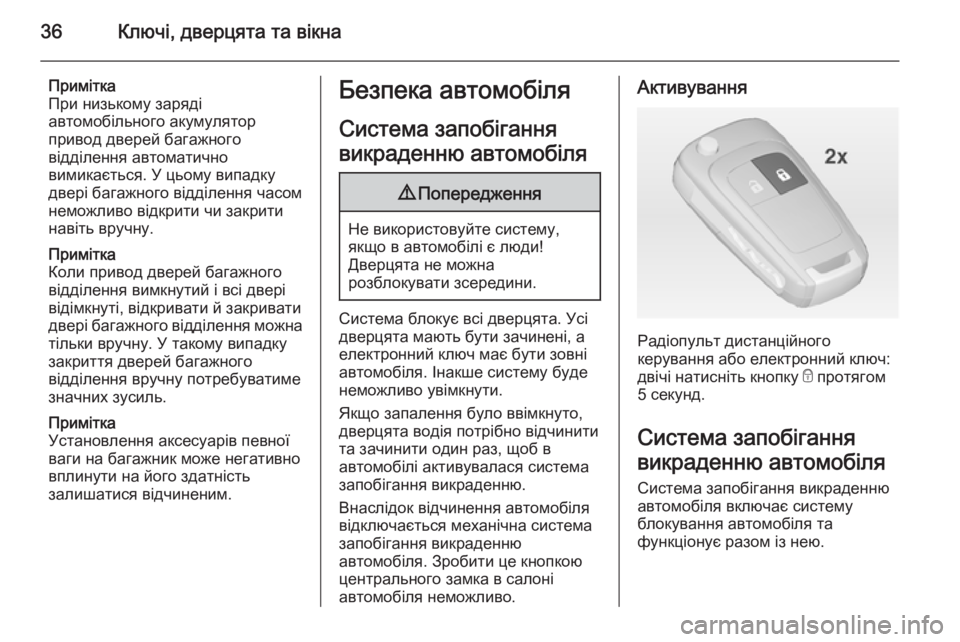 OPEL INSIGNIA 2014  Посібник з експлуатації (in Ukrainian) 36Ключі, дверцята та вікна
Примітка
При низькому заряді
автомобільного акумулятор
привод дверей багажного
ві