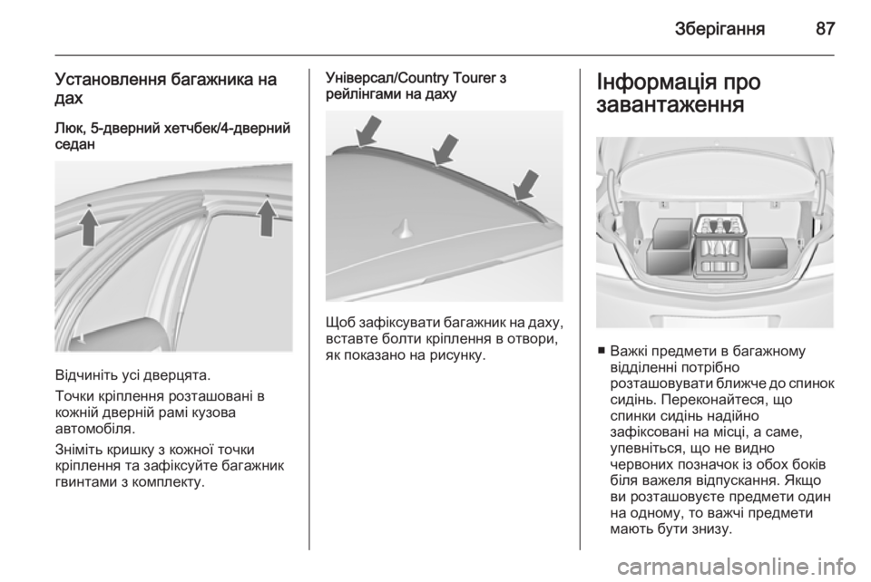 OPEL INSIGNIA 2014  Посібник з експлуатації (in Ukrainian) Зберігання87
Установлення багажника на
дах
Люк, 5-дверний хетчбек/4-дверний
седан
Відчиніть усі дверцята.
Точк