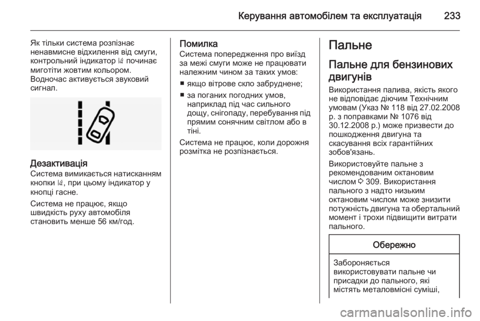 OPEL INSIGNIA 2014.5  Посібник з експлуатації (in Ukrainian) Керування автомобілем та експлуатація233
Як тільки система розпізнає
ненавмисне відхилення від смуги,
контро