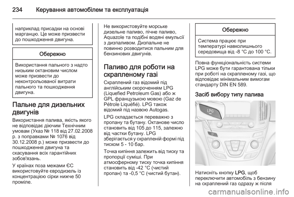 OPEL INSIGNIA 2014.5  Посібник з експлуатації (in Ukrainian) 234Керування автомобілем та експлуатаціянаприклад присадки на основі
марганцю. Це може призвести
до пошкодже