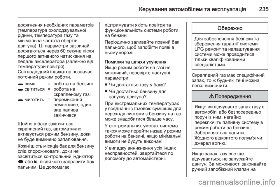 OPEL INSIGNIA 2014.5  Посібник з експлуатації (in Ukrainian) Керування автомобілем та експлуатація235
досягнення необхідних параметрів
(температура охолоджувальної
рід�