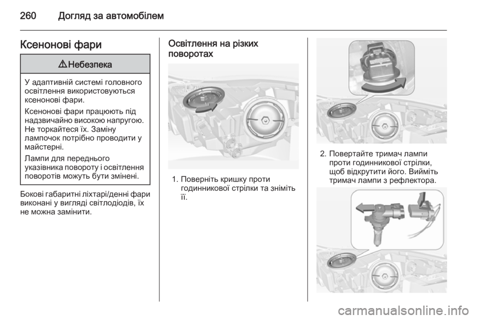 OPEL INSIGNIA 2014.5  Посібник з експлуатації (in Ukrainian) 260Догляд за автомобілемКсенонові фари9Небезпека
У адаптивній системі головного
освітлення використовуютьс�