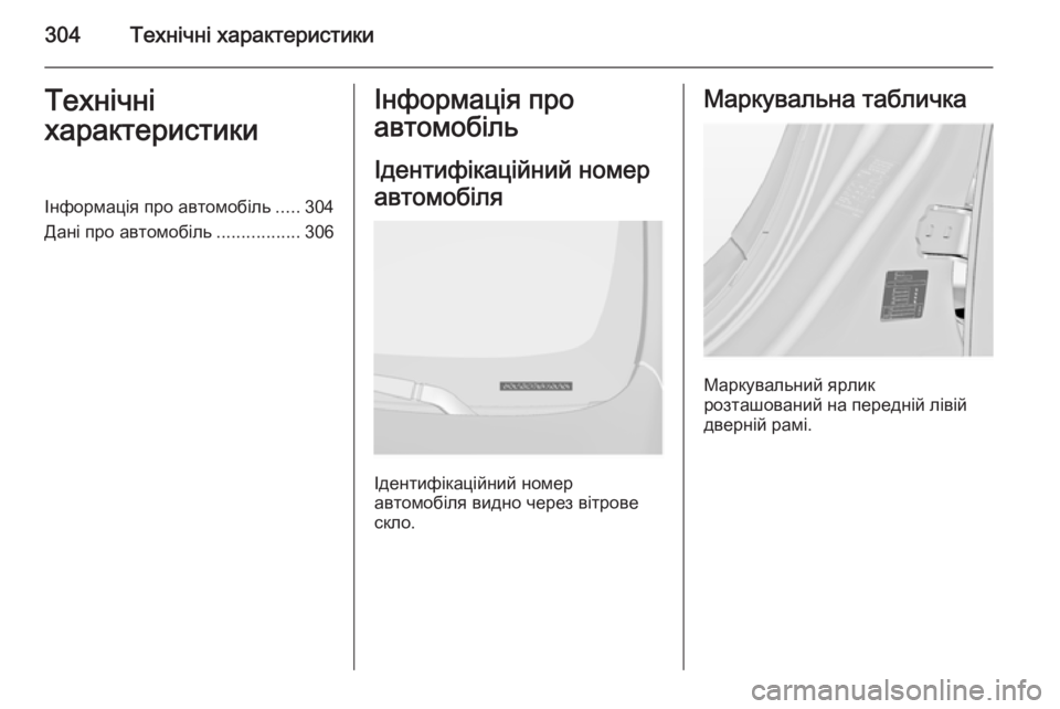 OPEL INSIGNIA 2014.5 Посібник з експлуатації (in Ukrainian) 304Технічні характеристикиТехнічні
характеристикиІнформація про автомобіль .....304
Дані про автомобіль ............ OPEL INSIGNIA 2014.5 Посібник з експлуатації (in Ukrainian) 304Технічні характеристикиТехнічні
характеристикиІнформація про автомобіль .....304
Дані про автомобіль ............