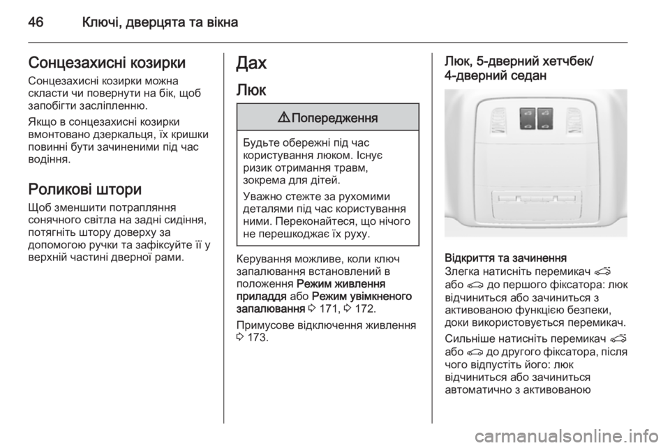 OPEL INSIGNIA 2014.5  Посібник з експлуатації (in Ukrainian) 46Ключі, дверцята та вікнаСонцезахисні козирки
Сонцезахисні козирки можна
скласти чи повернути на бік, щоб
за
