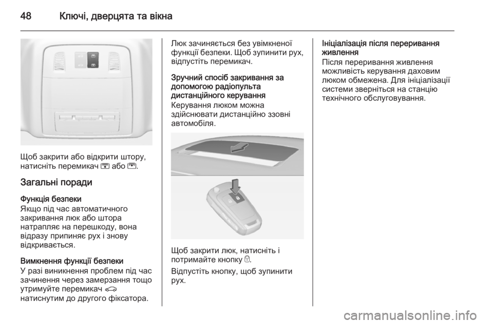 OPEL INSIGNIA 2014.5  Посібник з експлуатації (in Ukrainian) 48Ключі, дверцята та вікна
Щоб закрити або відкрити штору,
натисніть перемикач  H або  G.
Загальні поради Функці�