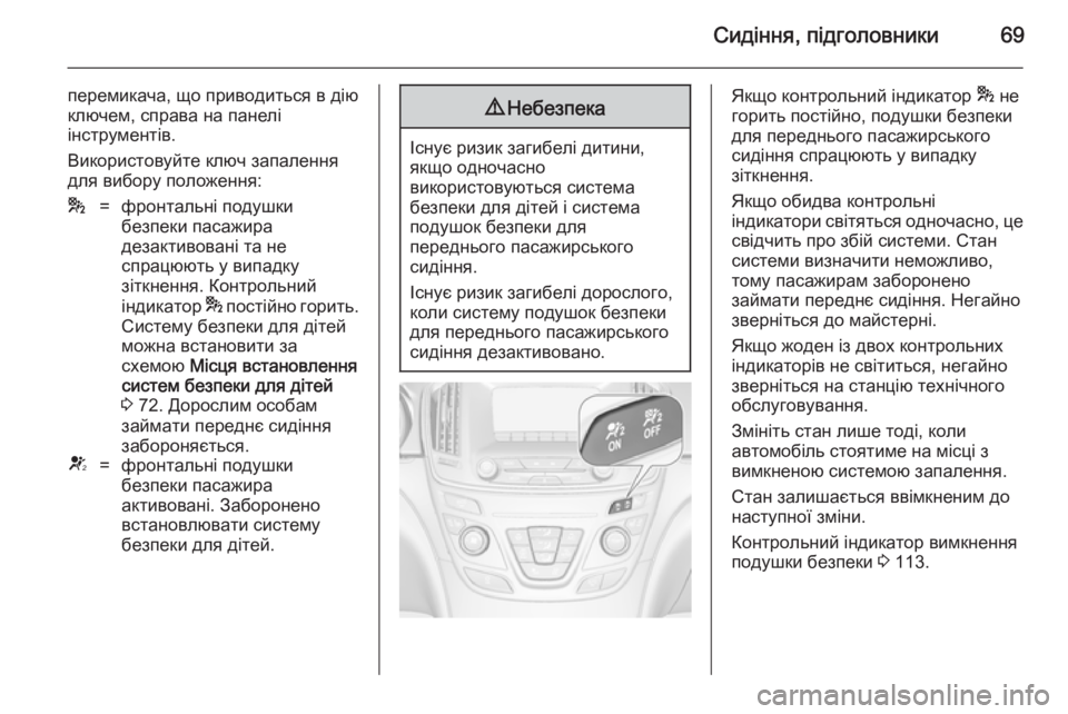 OPEL INSIGNIA 2014.5 Посібник з експлуатації (in Ukrainian) Сидіння, підголовники69
перемикача, що приводиться в дію
ключем, справа на панелі
інструментів.
Використовуйт OPEL INSIGNIA 2014.5 Посібник з експлуатації (in Ukrainian) Сидіння, підголовники69
перемикача, що приводиться в дію
ключем, справа на панелі
інструментів.
Використовуйт