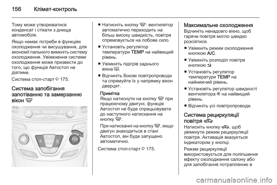 OPEL INSIGNIA 2015 Посібник з експлуатації (in Ukrainian) 156Клімат-контроль
Тому може утворюватися
конденсат і стікати з днища
автомобіля.
Якщо немає потреби в функці OPEL INSIGNIA 2015 Посібник з експлуатації (in Ukrainian) 156Клімат-контроль
Тому може утворюватися
конденсат і стікати з днища
автомобіля.
Якщо немає потреби в функці