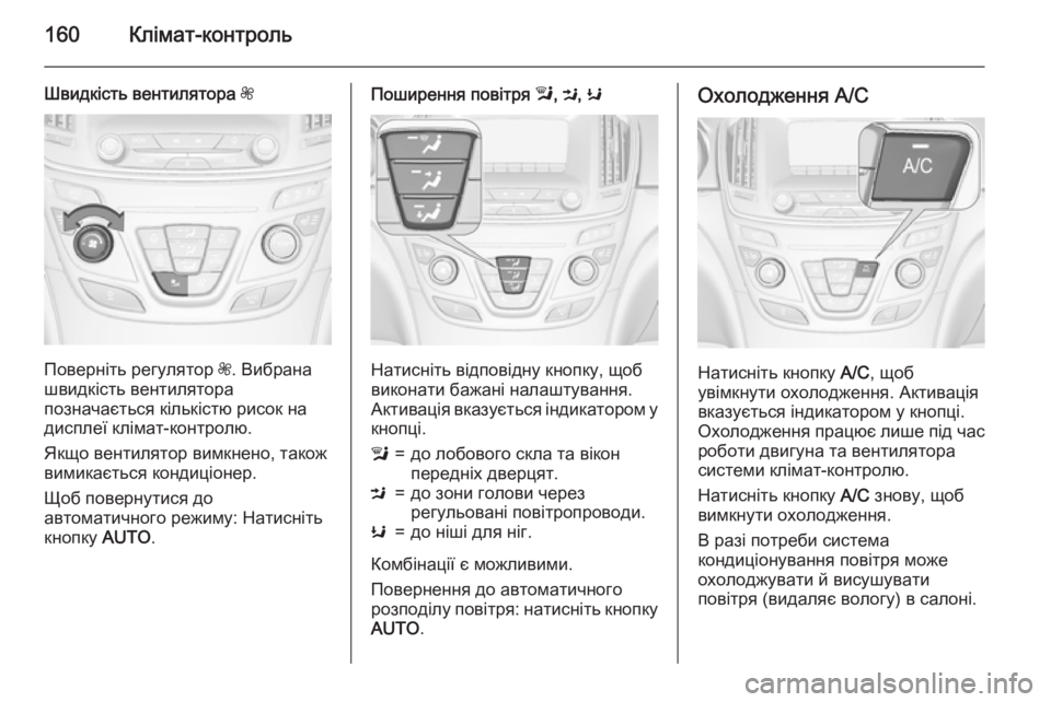 OPEL INSIGNIA 2015 Посібник з експлуатації (in Ukrainian) 160Клімат-контроль
Швидкість вентилятора Z
Поверніть регулятор Z. Вибрана
швидкість вентилятора
позначається OPEL INSIGNIA 2015 Посібник з експлуатації (in Ukrainian) 160Клімат-контроль
Швидкість вентилятора Z
Поверніть регулятор Z. Вибрана
швидкість вентилятора
позначається