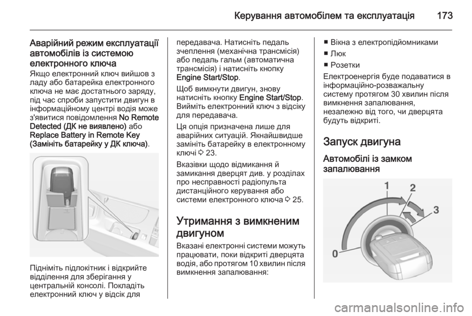 OPEL INSIGNIA 2015  Посібник з експлуатації (in Ukrainian) Керування автомобілем та експлуатація173
Аварійний режим експлуатації
автомобілів із системою
електронного 