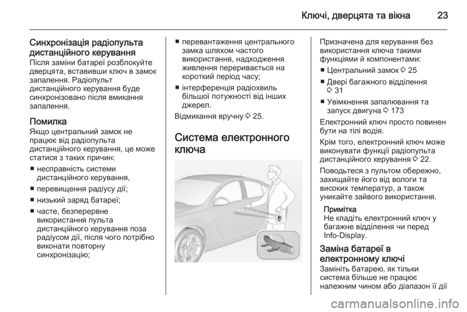 OPEL INSIGNIA 2015 Посібник з експлуатації (in Ukrainian) Ключі, дверцята та вікна23
Синхронізація радіопультадистанційного керування
Після заміни батареї розблокуй OPEL INSIGNIA 2015 Посібник з експлуатації (in Ukrainian) Ключі, дверцята та вікна23
Синхронізація радіопультадистанційного керування
Після заміни батареї розблокуй