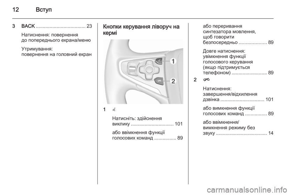 OPEL INSIGNIA 2015.5  Інструкція з експлуатації інформаційно-розважальної системи (in Ukrainian) 12Вступ
3 BACK.................................... 23
Натиснення: повернення
до попереднього екрана/меню
Утримування:
повернення �