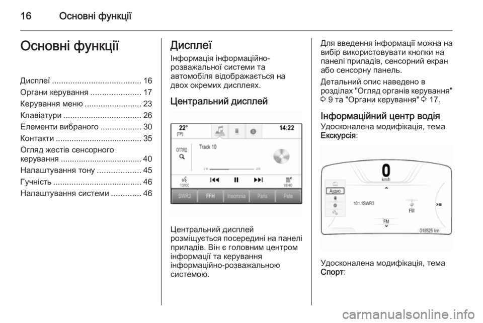 OPEL INSIGNIA 2015.5  Інструкція з експлуатації інформаційно-розважальної системи (in Ukrainian) 16Основні функціїОсновні функціїДисплеї....................................... 16
Органи керування ......................17
Керування мен�