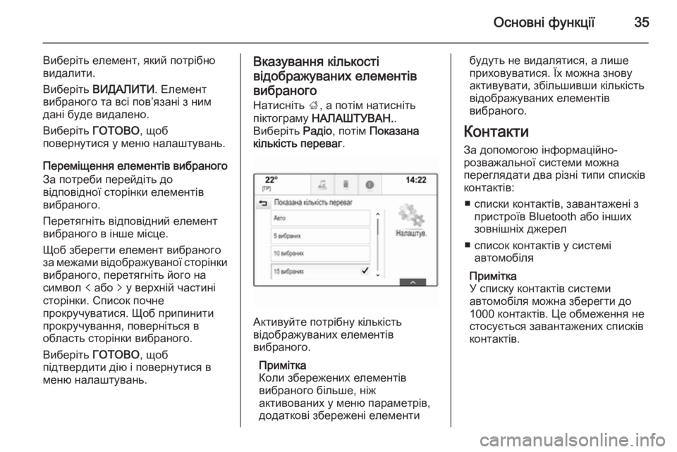 OPEL INSIGNIA 2015.5  Інструкція з експлуатації інформаційно-розважальної системи (in Ukrainian) Основні функції35
Виберіть елемент, який потрібно
видалити.
Виберіть  ВИДАЛИТИ . Елемент
вибраного та всі пов�