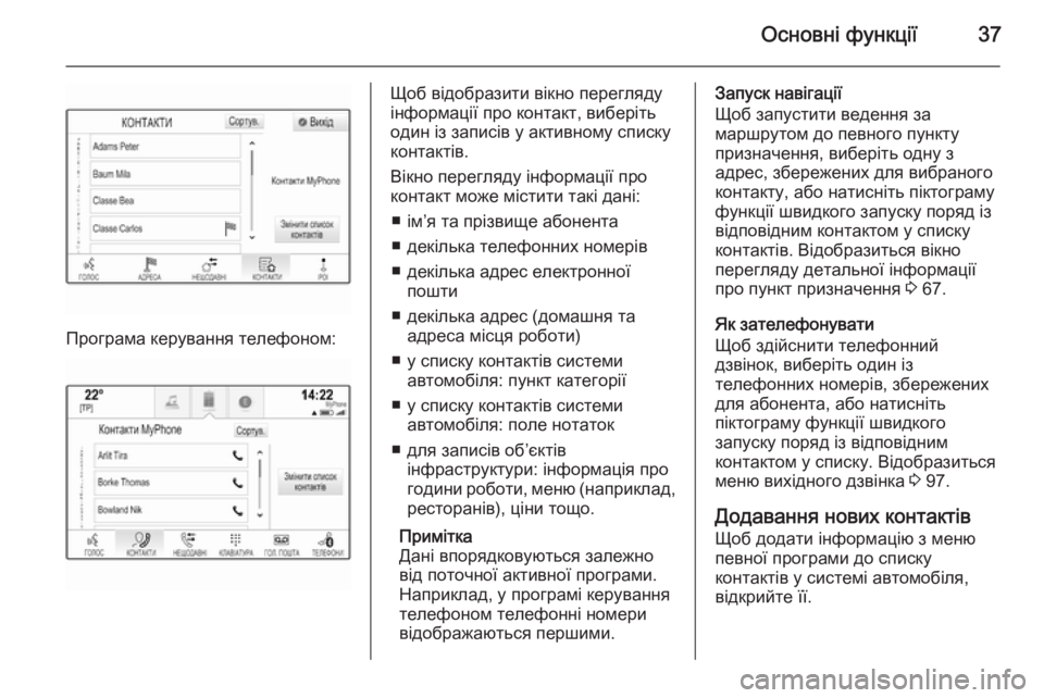 OPEL INSIGNIA 2015.5  Інструкція з експлуатації інформаційно-розважальної системи (in Ukrainian) Основні функції37
Програма керування телефоном:
Щоб відобразити вікно перегляду
інформації про контакт, вибе