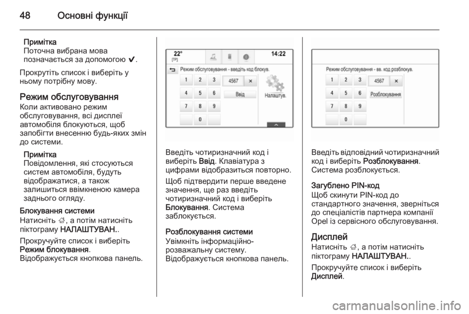 OPEL INSIGNIA 2015.5  Інструкція з експлуатації інформаційно-розважальної системи (in Ukrainian) 48Основні функції
Примітка
Поточна вибрана мова
позначається за допомогою  9.
Прокрутіть список і виберіть у
н