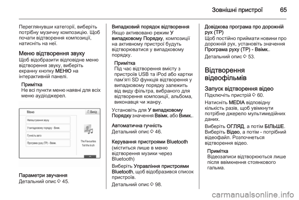 OPEL INSIGNIA 2015.5  Інструкція з експлуатації інформаційно-розважальної системи (in Ukrainian) Зовнішні пристрої65
Переглянувши категорії, виберіть
потрібну музичну композицію. Щоб
почати відтворення ко�