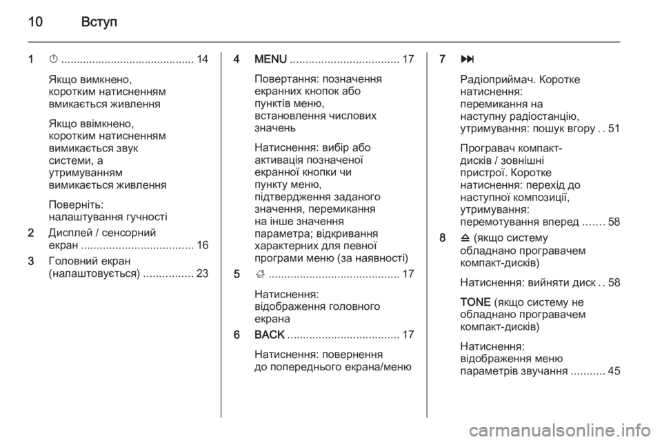 OPEL INSIGNIA 2015.5  Інструкція з експлуатації інформаційно-розважальної системи (in Ukrainian) 10Вступ
1X........................................... 14
Якщо вимкнено,
коротким натисненням
вмикається живлення
Якщо ввімкнено,
ко