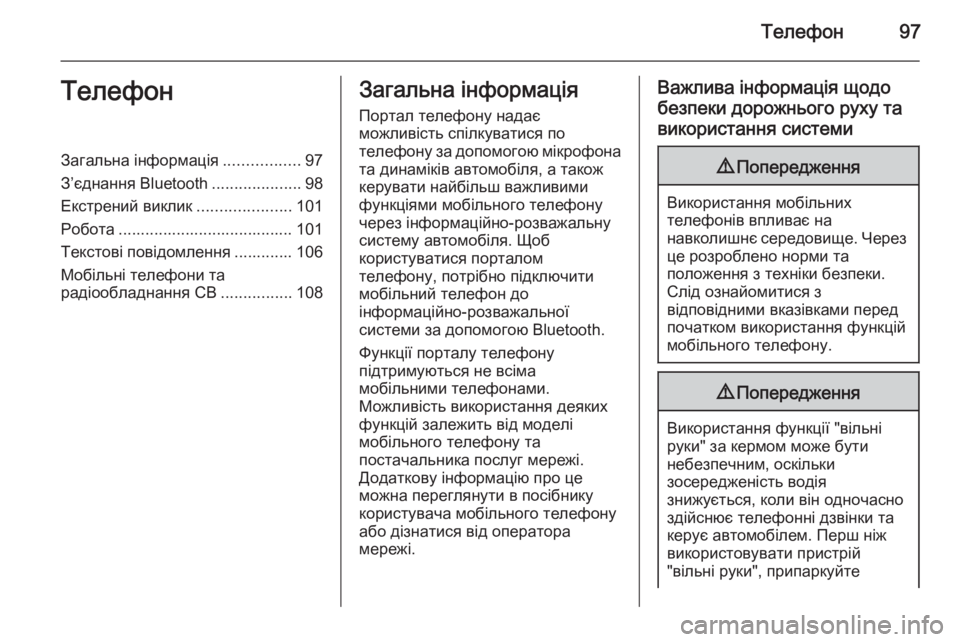 OPEL INSIGNIA 2015.5  Інструкція з експлуатації інформаційно-розважальної системи (in Ukrainian) Телефон97ТелефонЗагальна інформація.................97
З’єднання Bluetooth ....................98
Екстрений виклик .....................101
Р�