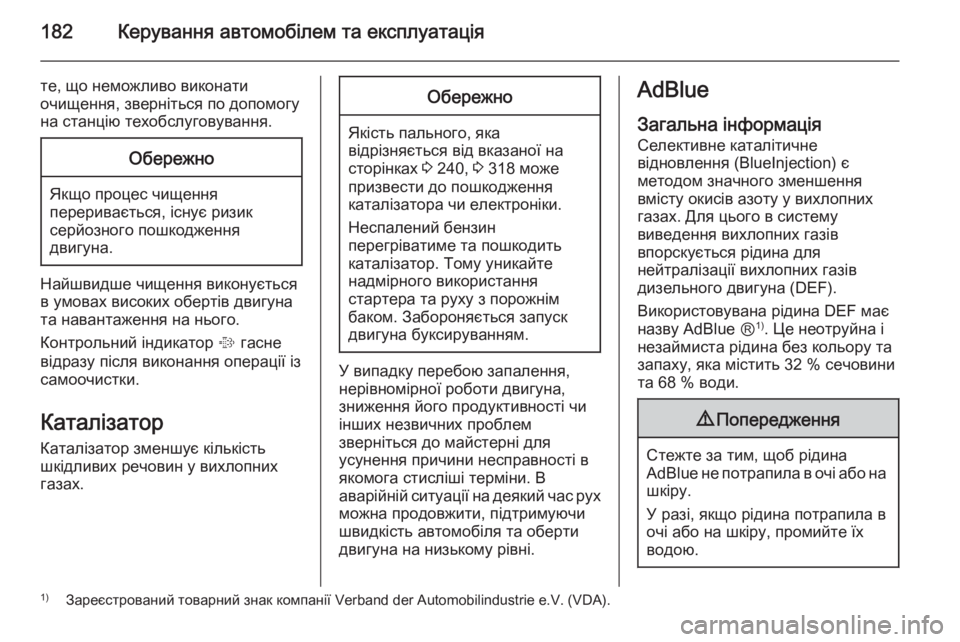 OPEL INSIGNIA 2015.5  Посібник з експлуатації (in Ukrainian) 182Керування автомобілем та експлуатація
те, що неможливо виконати
очищення, зверніться по допомогу
на станці