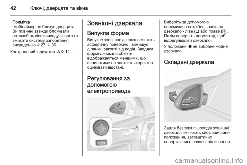 OPEL INSIGNIA 2015.5  Посібник з експлуатації (in Ukrainian) 42Ключі, дверцята та вікна
Примітка
Імобілайзер не блокує дверцята.
Ви повинні завжди блокувати
автомобіль пі