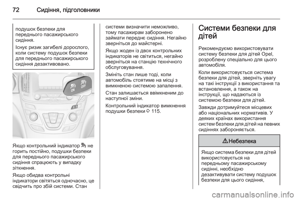 OPEL INSIGNIA 2015.5  Посібник з експлуатації (in Ukrainian) 72Сидіння, підголовникиподушок безпеки для
переднього пасажирського
сидіння.
Існує ризик загибелі дорослого