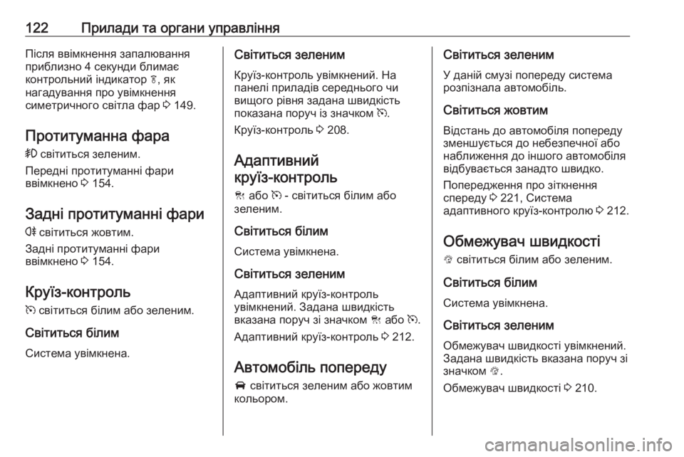 OPEL INSIGNIA 2016 Посібник з експлуатації (in Ukrainian) 122Прилади та органи управлінняПісля ввімкнення запалювання
приблизно 4 секунди блимає
контрольний індикато OPEL INSIGNIA 2016 Посібник з експлуатації (in Ukrainian) 122Прилади та органи управлінняПісля ввімкнення запалювання
приблизно 4 секунди блимає
контрольний індикато