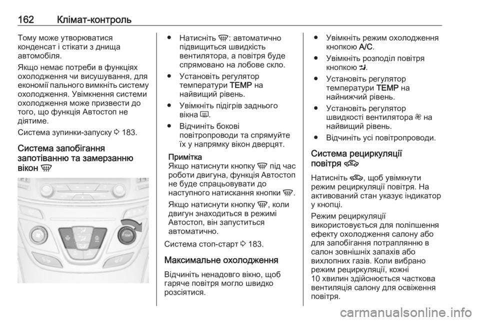 OPEL INSIGNIA 2016.5 Посібник з експлуатації (in Ukrainian) 162Клімат-контрольТому може утворюватися
конденсат і стікати з днища
автомобіля.
Якщо немає потреби в функція OPEL INSIGNIA 2016.5 Посібник з експлуатації (in Ukrainian) 162Клімат-контрольТому може утворюватися
конденсат і стікати з днища
автомобіля.
Якщо немає потреби в функція