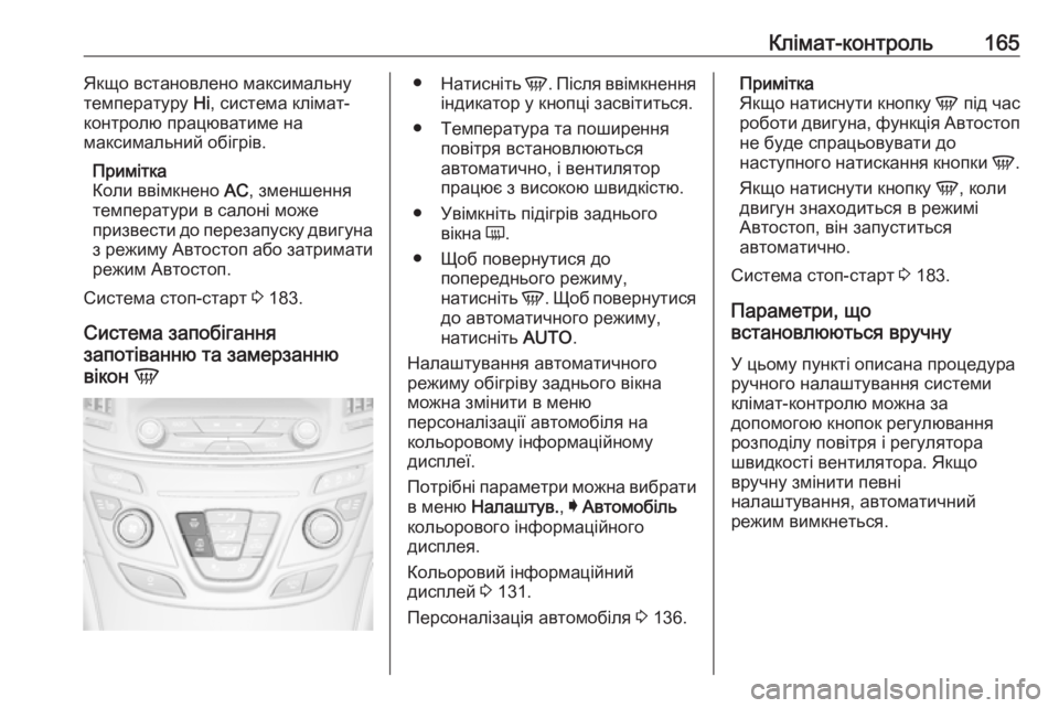 OPEL INSIGNIA 2016.5 Посібник з експлуатації (in Ukrainian) Клімат-контроль165Якщо встановлено максимальну
температуру Hi, система клімат-
контролю працюватиме на
макси OPEL INSIGNIA 2016.5 Посібник з експлуатації (in Ukrainian) Клімат-контроль165Якщо встановлено максимальну
температуру Hi, система клімат-
контролю працюватиме на
макси
