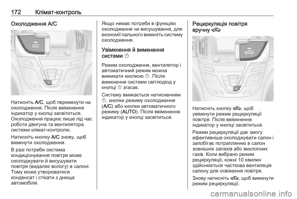 OPEL INSIGNIA 2016.5 Посібник з експлуатації (in Ukrainian) 172Клімат-контрольОхолодження A/C
Натисніть A/C, щоб перемкнути на
охолодження. Після ввімкнення
індикатор у кно OPEL INSIGNIA 2016.5 Посібник з експлуатації (in Ukrainian) 172Клімат-контрольОхолодження A/C
Натисніть A/C, щоб перемкнути на
охолодження. Після ввімкнення
індикатор у кно