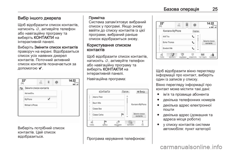 OPEL INSIGNIA 2017  Інструкція з експлуатації інформаційно-розважальної системи (in Ukrainian) Базова операція25Вибір іншого джерела
Щоб відобразити список контактів,
натисніть  ;, активуйте телефон
або н�