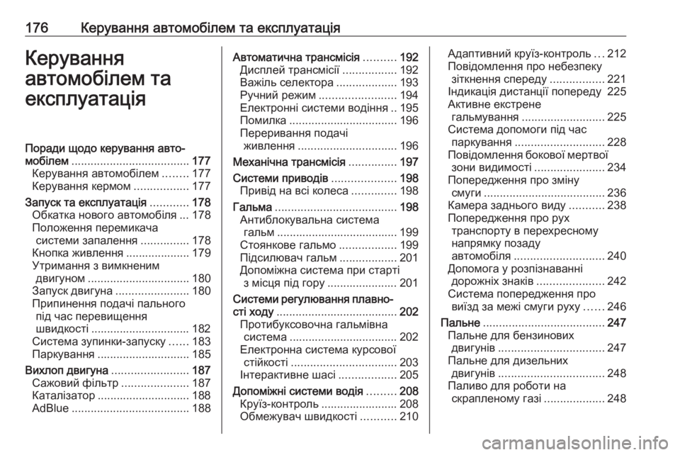 OPEL INSIGNIA 2017  Посібник з експлуатації (in Ukrainian) 176Керування автомобілем та експлуатаціяКерування
автомобілем та
експлуатаціяПоради щодо керування авто‐
м