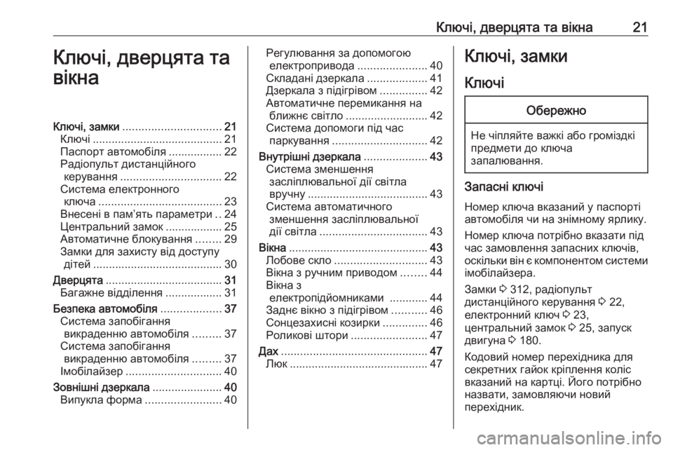 OPEL INSIGNIA 2017  Посібник з експлуатації (in Ukrainian) Ключі, дверцята та вікна21Ключі, дверцята та
вікнаКлючі, замки ............................... 21
Ключі .........................................