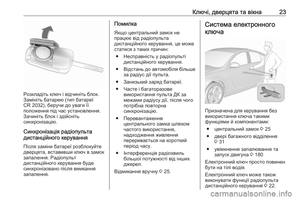 OPEL INSIGNIA 2017  Посібник з експлуатації (in Ukrainian) Ключі, дверцята та вікна23
Розкладіть ключ і відчиніть блок.
Замініть батарею (тип батареї
CR 2032), беручи до уваг