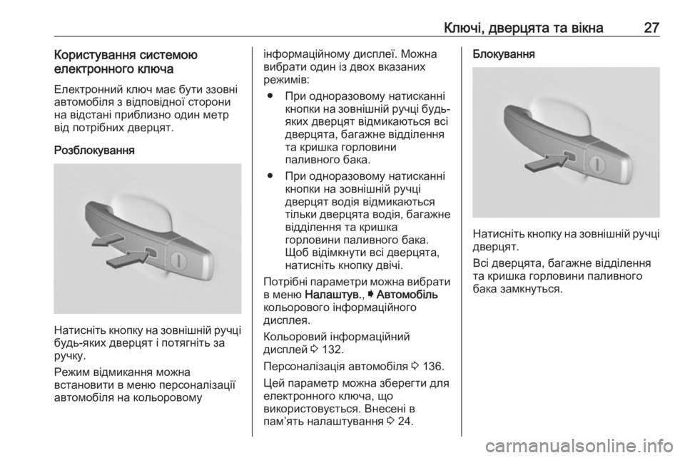 OPEL INSIGNIA 2017  Посібник з експлуатації (in Ukrainian) Ключі, дверцята та вікна27Користування системою
електронного ключа
Електронний ключ має бути ззовні
автомоб�