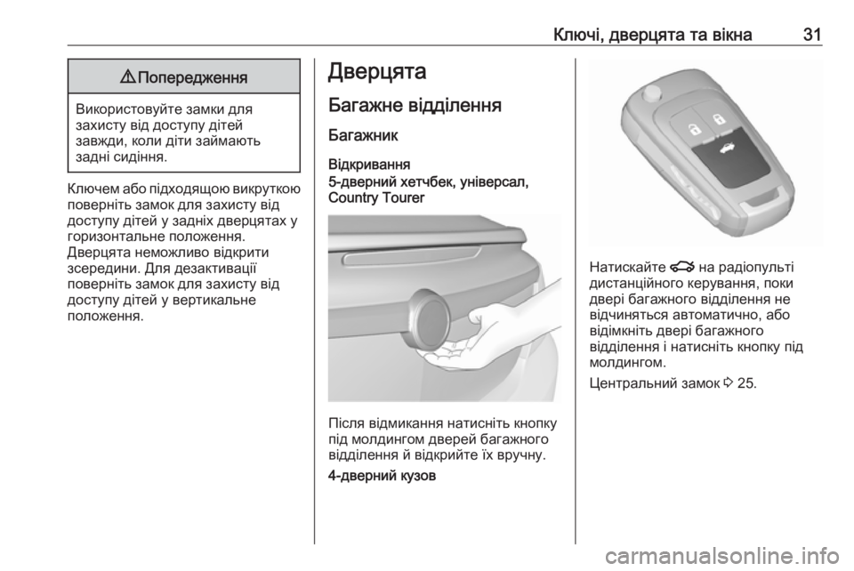 OPEL INSIGNIA 2017  Посібник з експлуатації (in Ukrainian) Ключі, дверцята та вікна319Попередження
Використовуйте замки для
захисту від доступу дітей
завжди, коли діти �