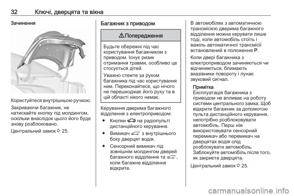 OPEL INSIGNIA 2017  Посібник з експлуатації (in Ukrainian) 32Ключі, дверцята та вікнаЗачинення
Користуйтеся внутрішньою ручкою.
Закриваючи багажник, не
натискайте кноп