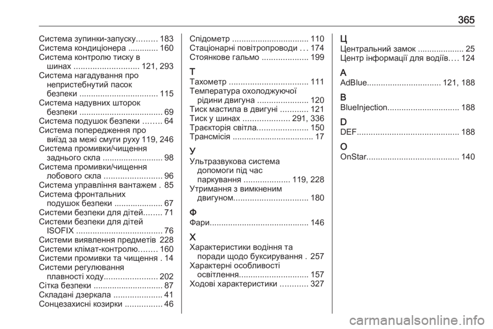 OPEL INSIGNIA 2017  Посібник з експлуатації (in Ukrainian) 365Система зупинки-запуску.........183
Система кондиціонера ............. 160
Система контролю тиску в шинах  ........................