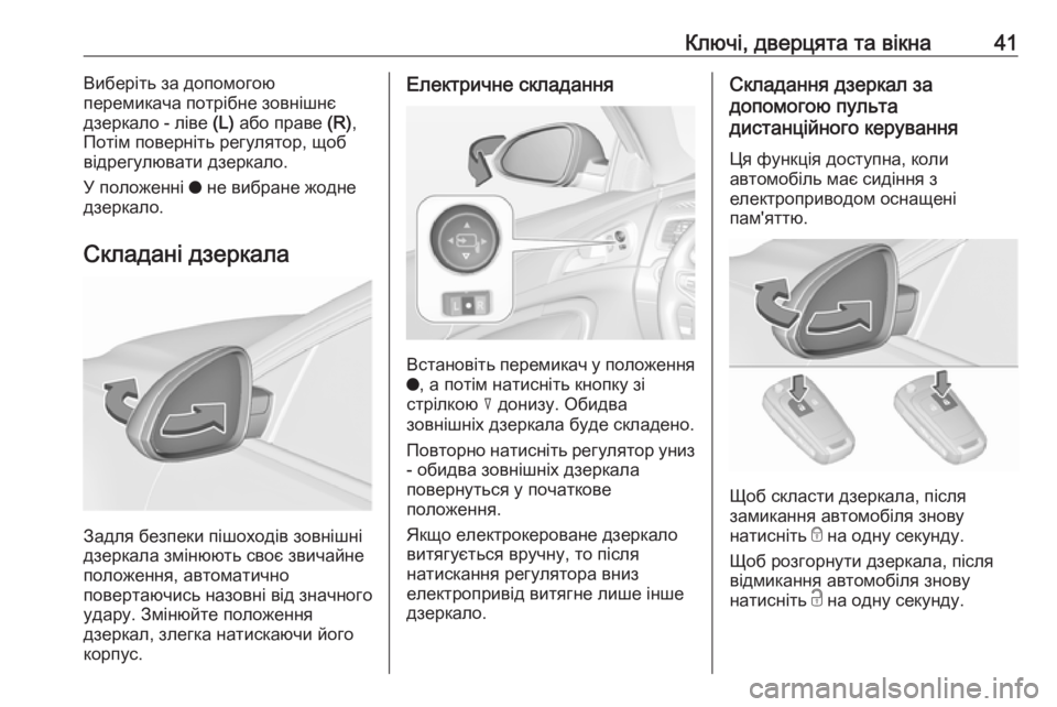 OPEL INSIGNIA 2017  Посібник з експлуатації (in Ukrainian) Ключі, дверцята та вікна41Виберіть за допомогою
перемикача потрібне зовнішнє
дзеркало - ліве  (L) або праве  (R),
�