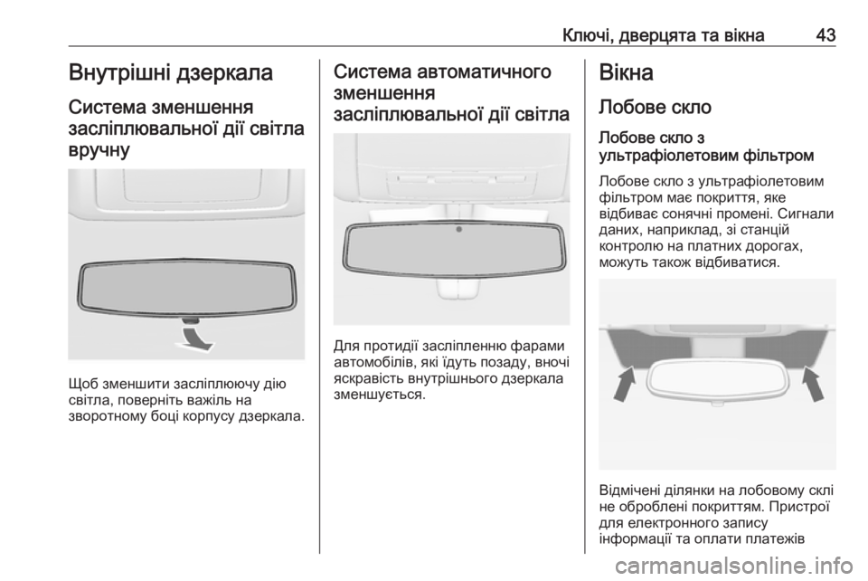 OPEL INSIGNIA 2017  Посібник з експлуатації (in Ukrainian) Ключі, дверцята та вікна43Внутрішні дзеркала
Система зменшення засліплювальної дії світла вручну
Щоб зменши�