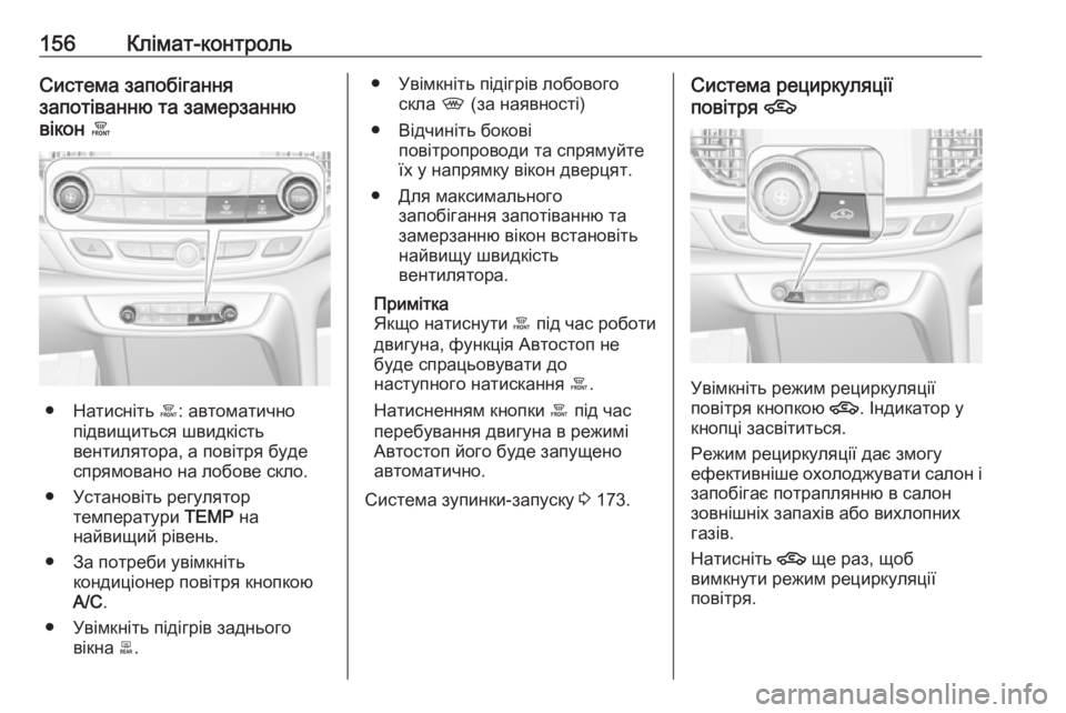 OPEL INSIGNIA BREAK 2017.5  Посібник з експлуатації (in Ukrainian) 156Клімат-контрольСистема запобігання
запотіванню та замерзанню
вікон  á
● Натисніть  á: автоматично
підвищи