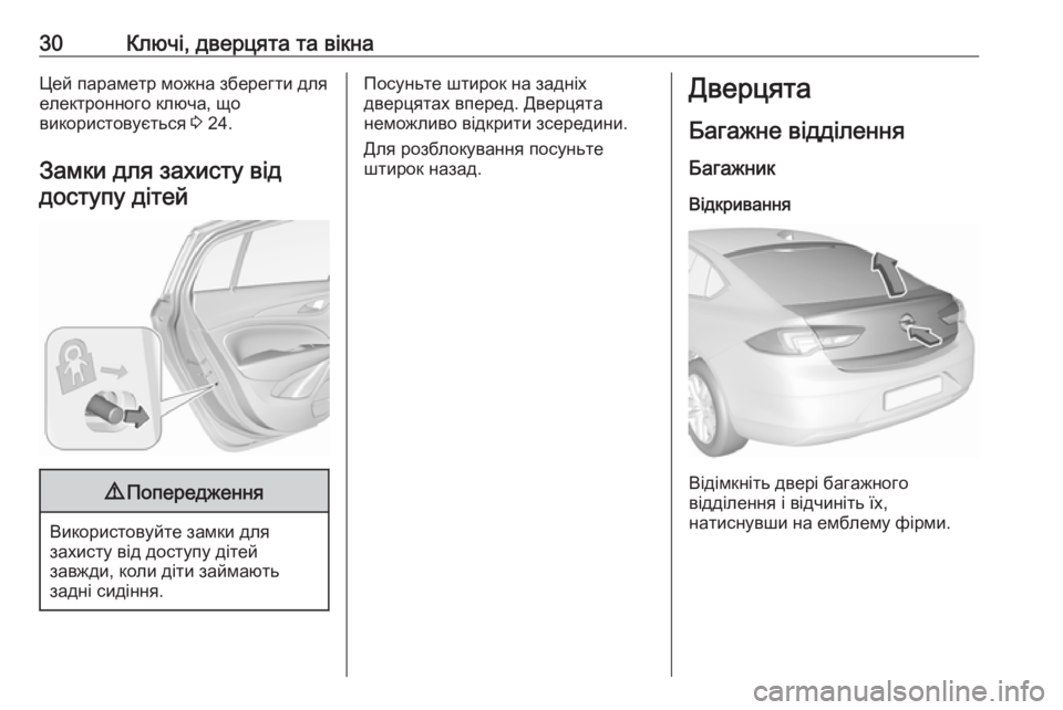 OPEL INSIGNIA BREAK 2017.5 Посібник з експлуатації (in Ukrainian) 30Ключі, дверцята та вікнаЦей параметр можна зберегти для
електронного ключа, що
використовується 3 24.
Замки д OPEL INSIGNIA BREAK 2017.5 Посібник з експлуатації (in Ukrainian) 30Ключі, дверцята та вікнаЦей параметр можна зберегти для
електронного ключа, що
використовується 3 24.
Замки д