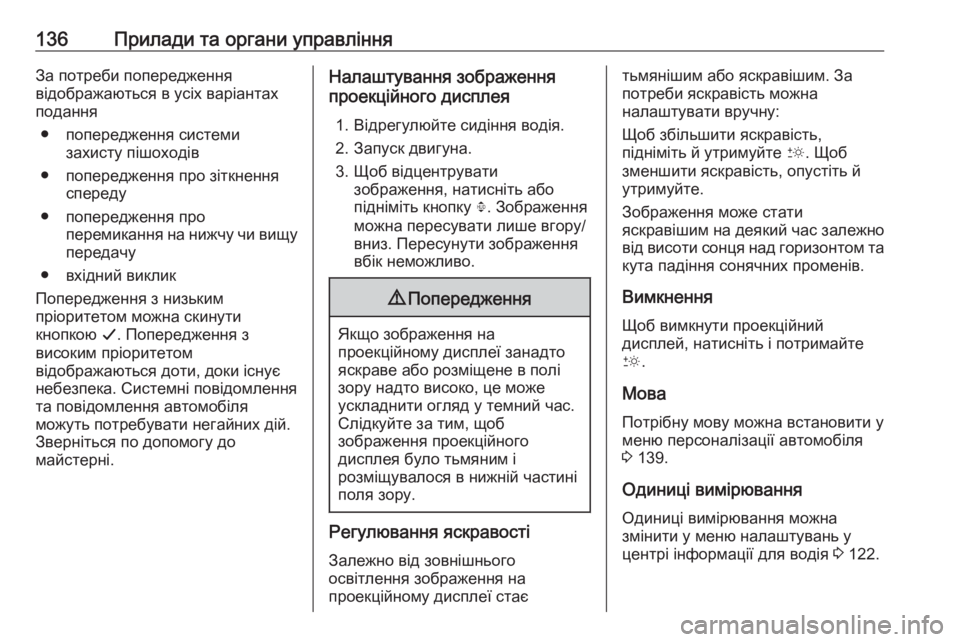 OPEL INSIGNIA BREAK 2017.75  Посібник з експлуатації (in Ukrainian) 136Прилади та органи управлінняЗа потреби попередження
відображаються в усіх варіантах
подання
● попереджен