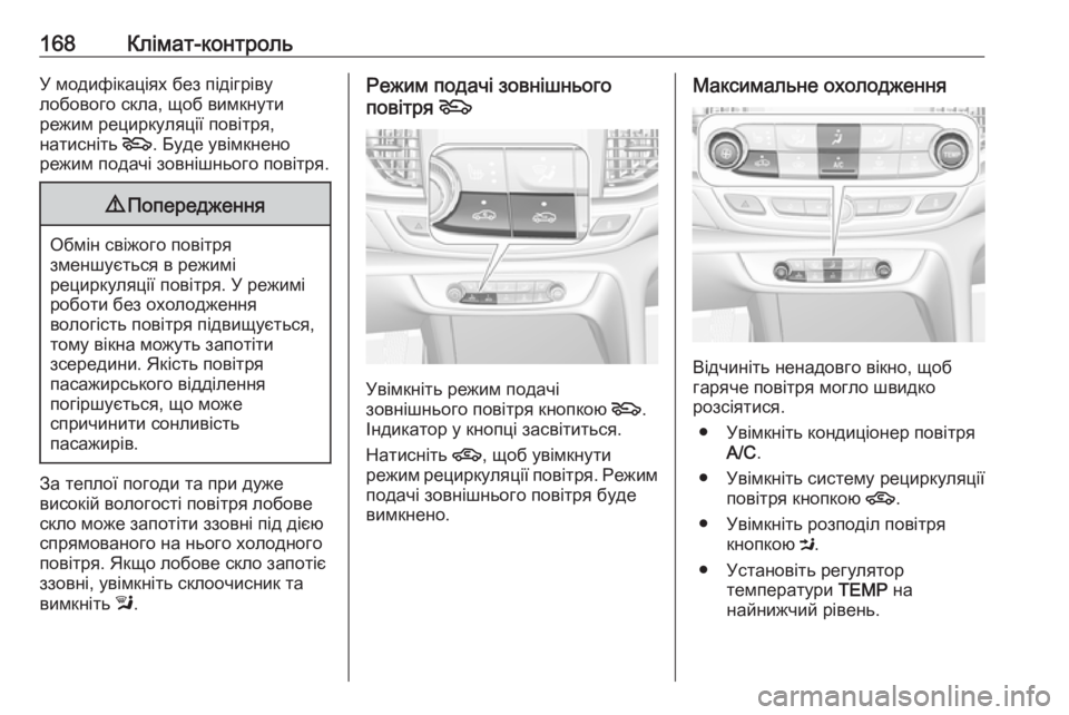 OPEL INSIGNIA BREAK 2017.75  Посібник з експлуатації (in Ukrainian) 168Клімат-контрольУ модифікаціях без підігріву
лобового скла, щоб вимкнути
режим рециркуляції повітря,
натис